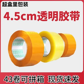 纸箱;封装打包胶带;飞机盒