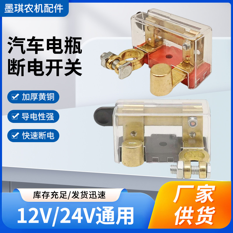 汽车电瓶开关水晶外壳防尘电负极闸刀防漏电纯铜三轮货车电池总闸