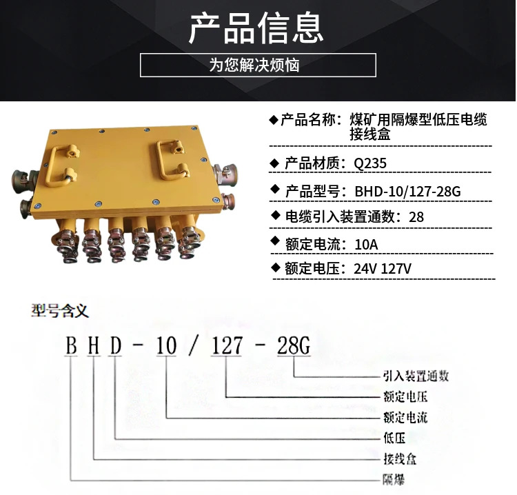 低压电缆接线盒 (8)