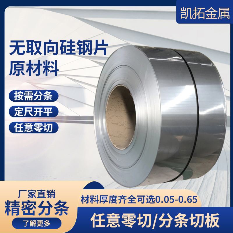 宝钢现货B50A250无取向硅钢 高导磁铁损B50A250硅钢板 可开平切割