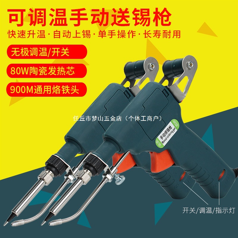 可调温手动送锡电烙铁自动焊锡枪80W内热式恒温家用维修焊接工具