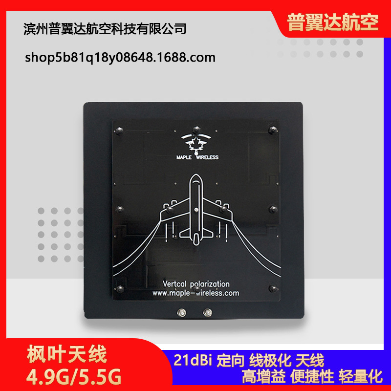 枫叶天线 4.9G/5.5G 21dB精简版 思翼HM30 树莓派 高清 RUSH SOLO