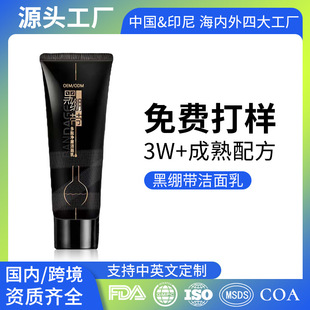 Oem Customized Black Bandage Polypeptide Cleansing Milk Hydrating Moisturizing Skin Care Facial Cleanser Oem Processing