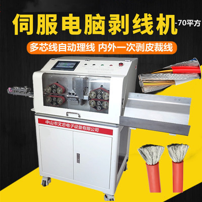 全自动新能源剥线机伺服同步皮带70平方护套线内外剥皮栽线机|ru