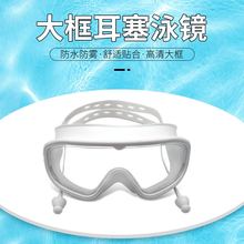 批发高清防雾游泳眼镜硅胶防水舒适成人泳帽耳塞鼻夹大框泳镜