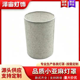 跨境热销小直筒亚麻布艺灯罩美式复古落地灯台灯吊灯圆形布艺灯罩
