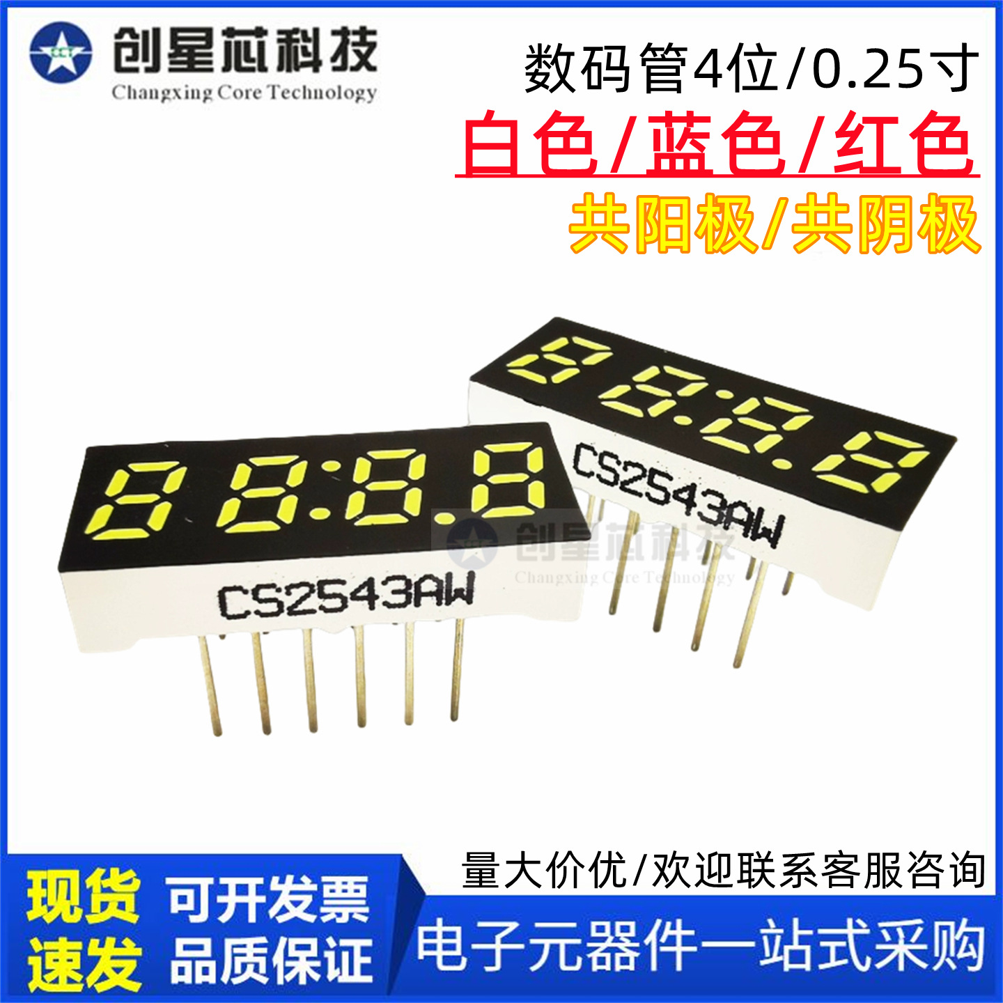 0.25英寸4位白色数码管2543AW/BW四位共阴极白光2354AW时钟数码屏