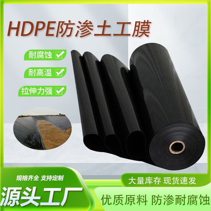 防渗膜大型垃圾填埋场高密度聚乙烯土工膜农田水利建设hdpe土工膜