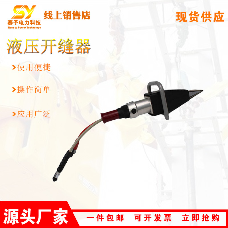 双管双接液压开缝器GYKF210/50-A建筑物坍塌液压扩缝器救援工具