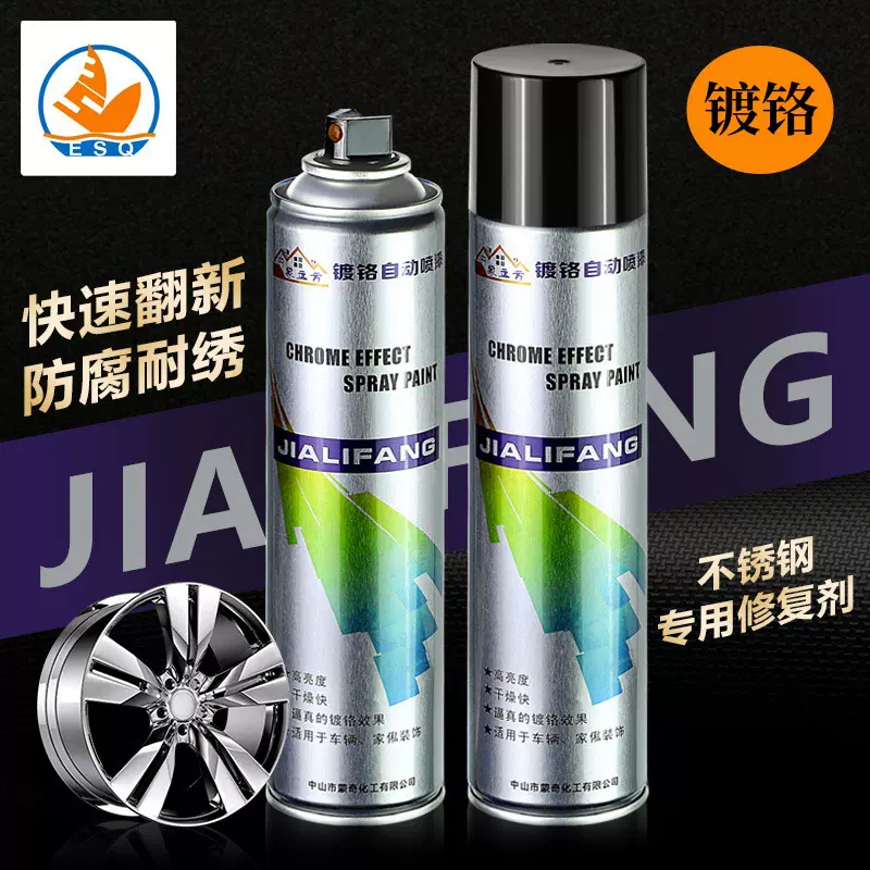 家立方不锈钢自喷漆金属门窗镀铬手摇喷漆汽车轮毂改色翻新喷漆