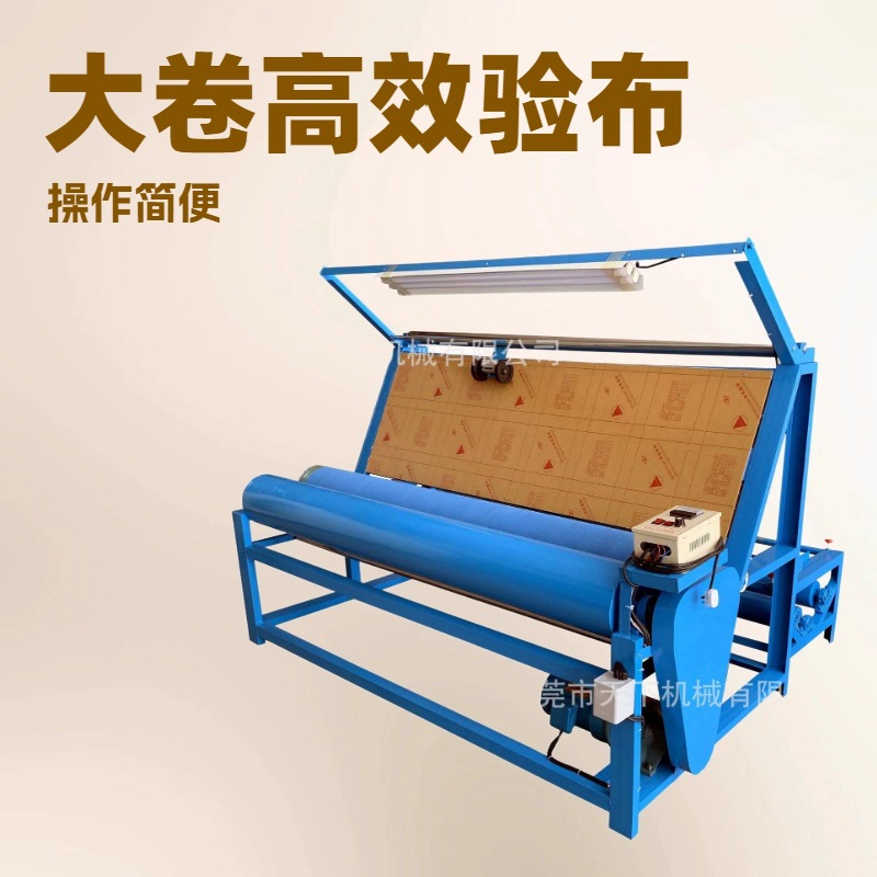 生产供应 自动对齐验布机 大卷跑码机 卷布机 打卷机