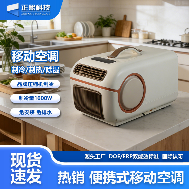 Japanese and Korean New Portable Air Conditioner, Cooling and Heating All-In-One, Mobile Small 1P Outdoor Air Conditioner Japanese and Korean New Portable Air Conditioner, Cooling and Heating All-In-One, Mobile Small 1P Outdoor Air Conditioner