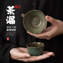 日式窑变青野荷叶茶漏 陶瓷过滤组茶隔功夫茶具零配全瓷滤孔