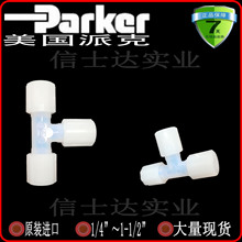 ����PARKER�ɿ�PFA��ͨ���^�ķ���ϩ�ط�������ܽ�FTC-8ԭ�b�ػ�