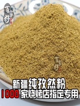 孜然粉商用新疆孜然孜然粒500g（细粉 中粗 半颗粒）可选