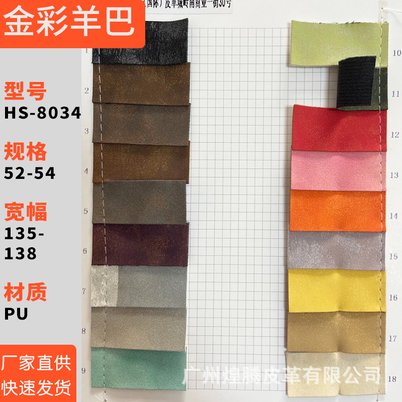 金彩羊巴适用鞋材箱包PU材质沙发皮革面料软包布料加厚人造革面料