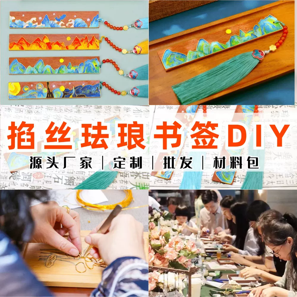 掐丝珐琅书签手工diy材料包景泰蓝文创自制国风新中式中秋国庆节