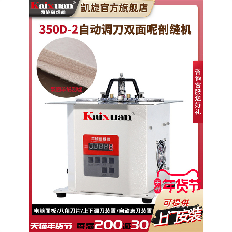 银盛电脑自动调刀双面呢绒剖缝机破缝机羊绒开缝机劈缝机抛缝机