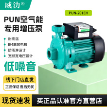 威乐同款PUN201EH空气能 专用增压泵循环泵热水泵 离心泵