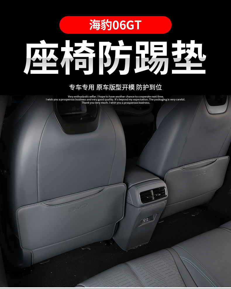 Suitable for Byd Seal 06Gt Seat Anti-Kick Pad Special Rear Armrest Box Backrest Leather Protective Sticker