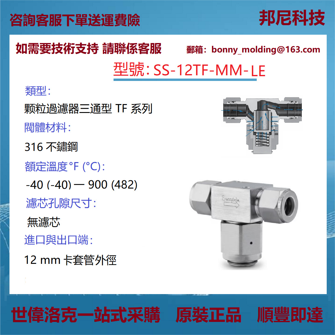 SS-12TF-MM-LE 世伟洛克Swagelok 不锈钢三通型颗粒过滤器