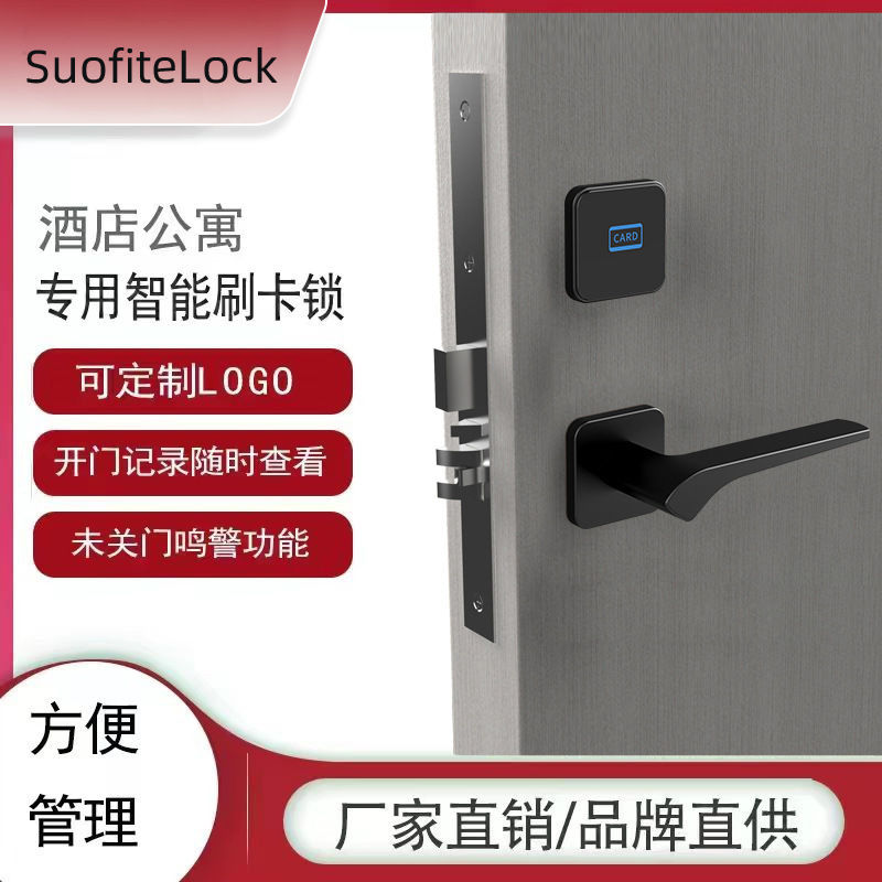 酒店分体刷卡门锁锌合金公寓民宿智能锁租房远程APP蓝牙ic卡锁