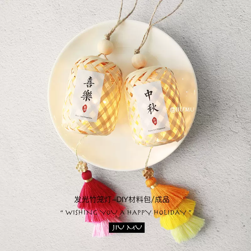 中秋节竹编小灯笼 新年春节发光节日手提灯 手工DIY材料包/成品