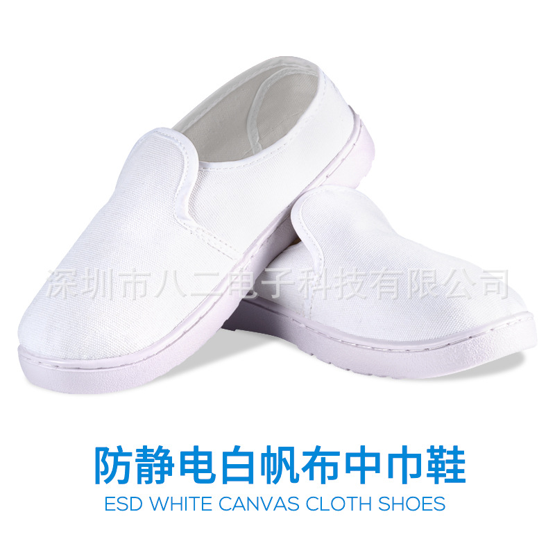 防静电中巾鞋 车间工作鞋 spu软底防尘鞋 白帆布防静电鞋