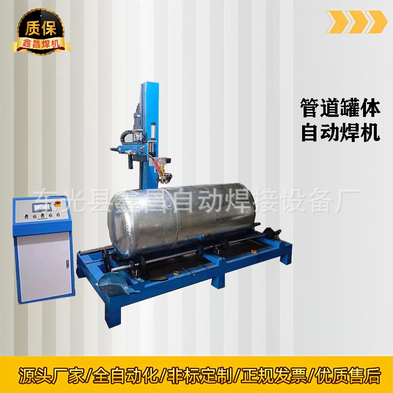 厂家直销不锈钢制药罐体自动焊机，环纵缝焊接一体机