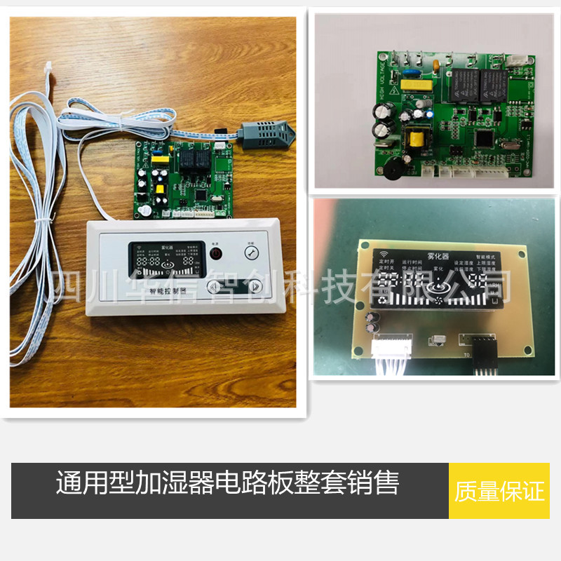 华信直供加湿机线路板加 工业加湿器控制板 雾化加湿器驱动电路板|ru