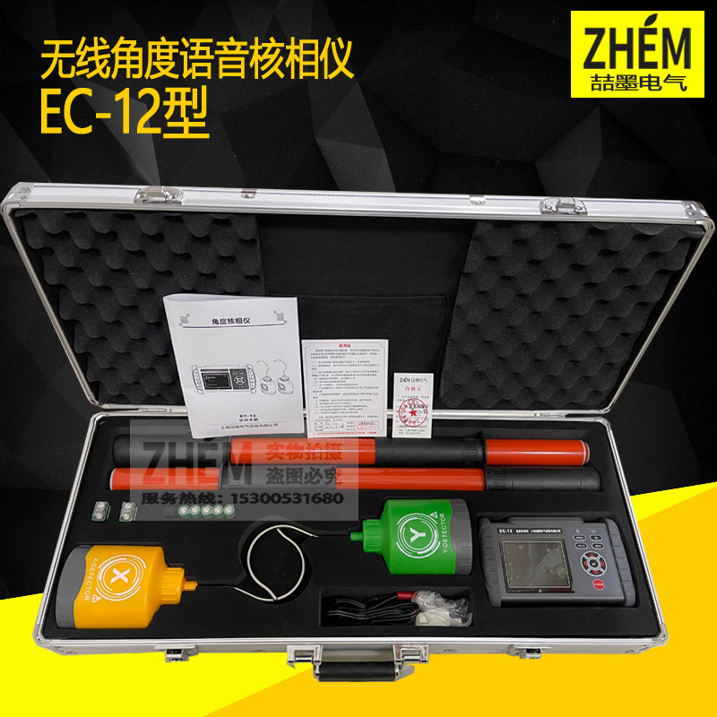 EC-12型角度核相仪 无线角度语音核相仪 高压语音核相器 核相仪