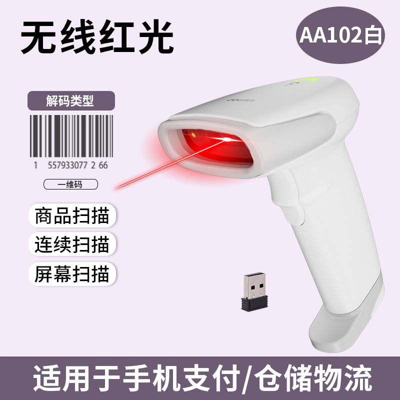 Aa102 white-wireless red light [one-dimensional code/can scan the screen]
