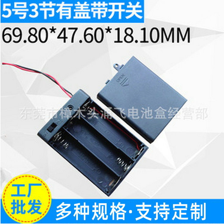 BB3AA-Y外接三节电池盒 带开关有盖3节5号电池盒 五号电池盒厂