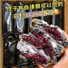 【美味6拼】爆浆草莓冰淇淋芋泥乳酸紫米五黑夹心吐司牛油果面包
