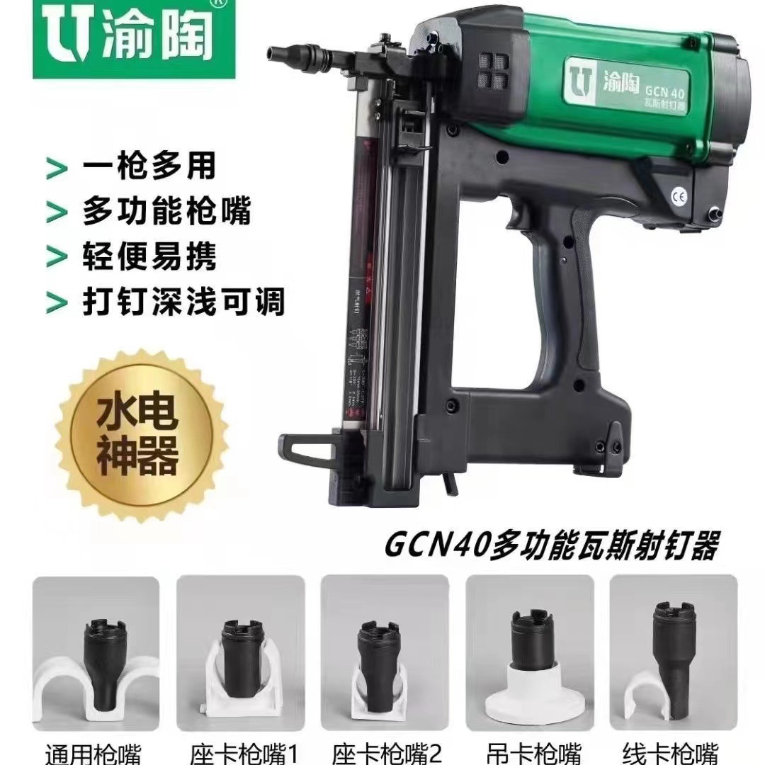 渝陶瓦斯枪电动射钉枪射钉器门窗水电瓦斯射钉枪打钉枪瓦斯抢