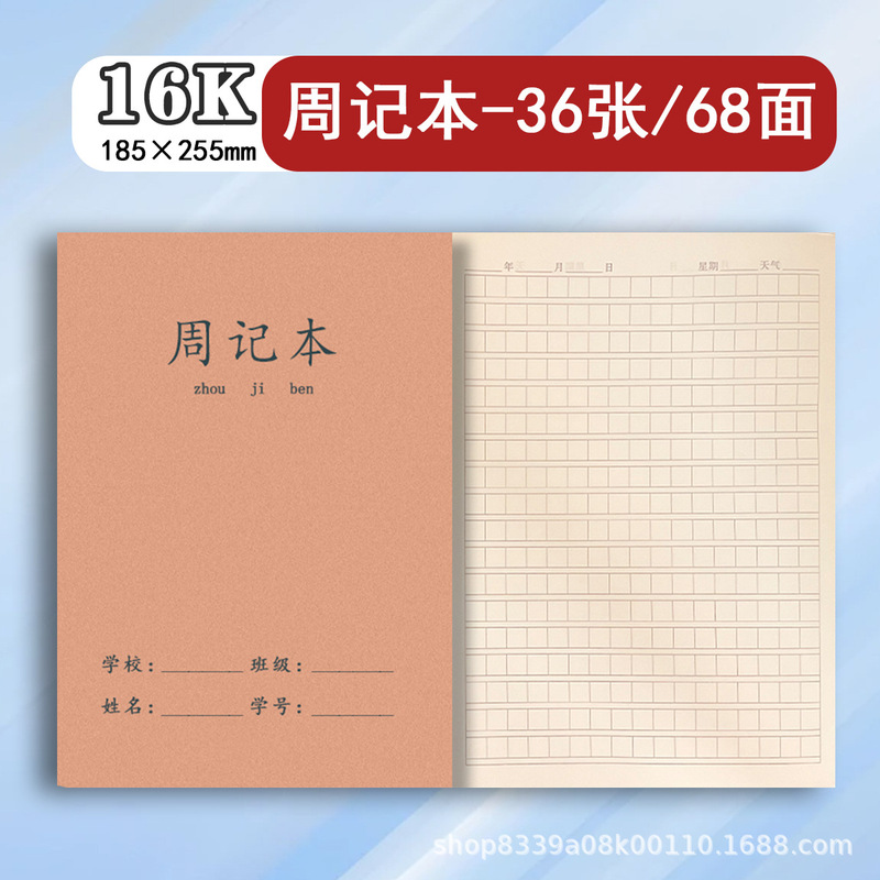 16开牛皮周记本加厚纸张学生通用每周复盘随记本周目标规划记录本|undefined