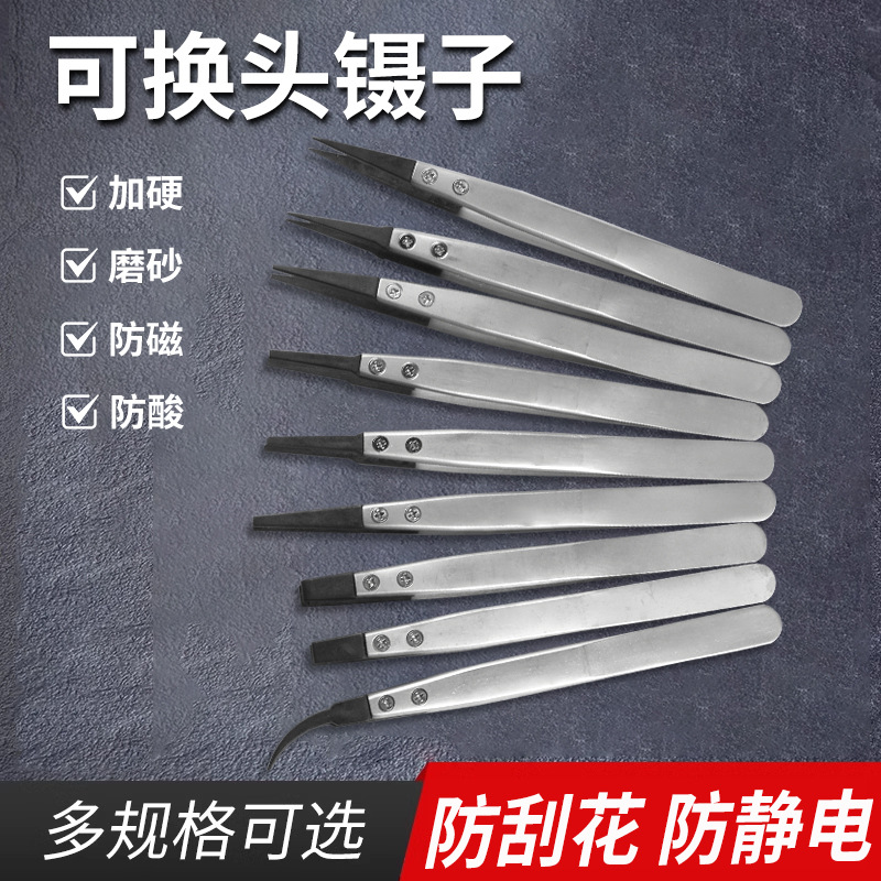 十八班esd不锈钢防静电小镊子芯片塑胶尖头可拆卸换头防刮花镊子