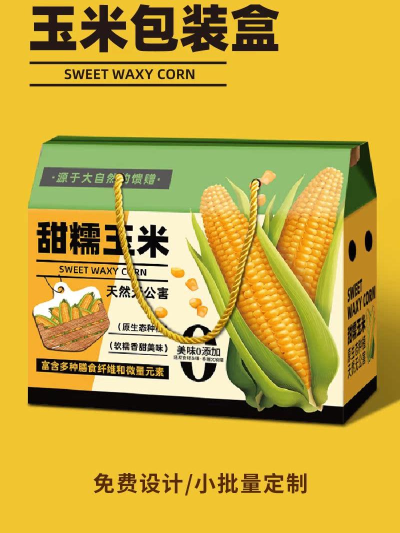玉米礼盒包装盒蔬菜甜糯礼品盒空盒子5-10斤创意纸箱子做定 制