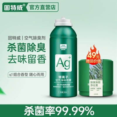 Air cooling agent for vehicle Powerful Sterilization Spray to Remove - silver-ion-sterilizing-deodorant-free-46-yuan-deodorant-and-aldehyde-removal-balm-sterilizing-and-antibacterial