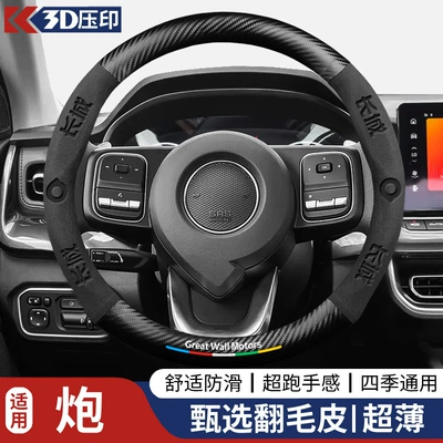 All-Season Suede Handlebar Cover, Steering wheel cover - round-great-wall-cannonblack-38cm