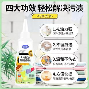 Jieshi clothing stain remover 120ml convenient clothes cleaning stain-free lotion can be delivered one piece