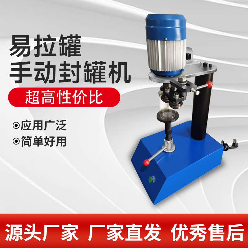 máquina de sellado inteligente automática máquina de sellado de equipos comerciales máquina de sellado de latas de tirado máquina de sellado industrial de té de leche sellado doméstico