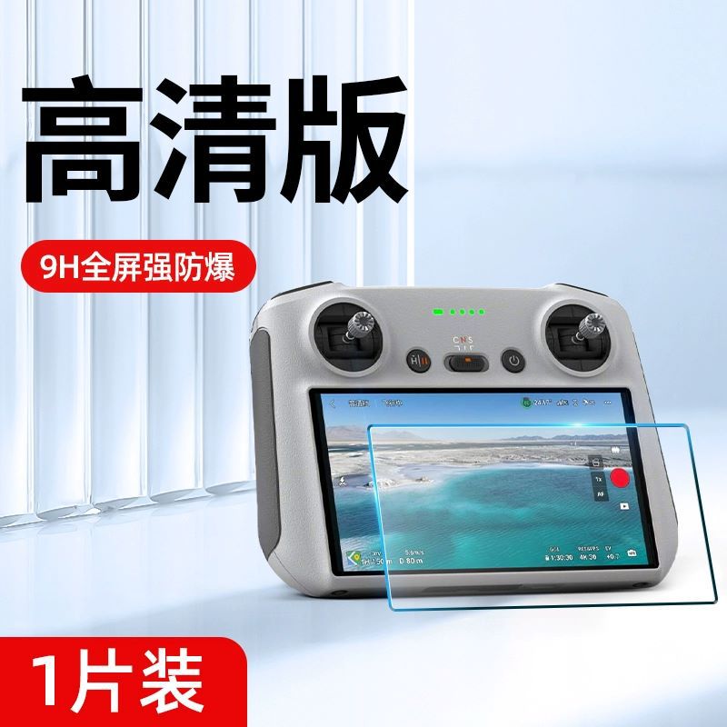 Aplicable a DJI DJI RCPRO2 con pantalla de película de control remoto Mavic3 película protectora de pantalla de vidrio templado image 6