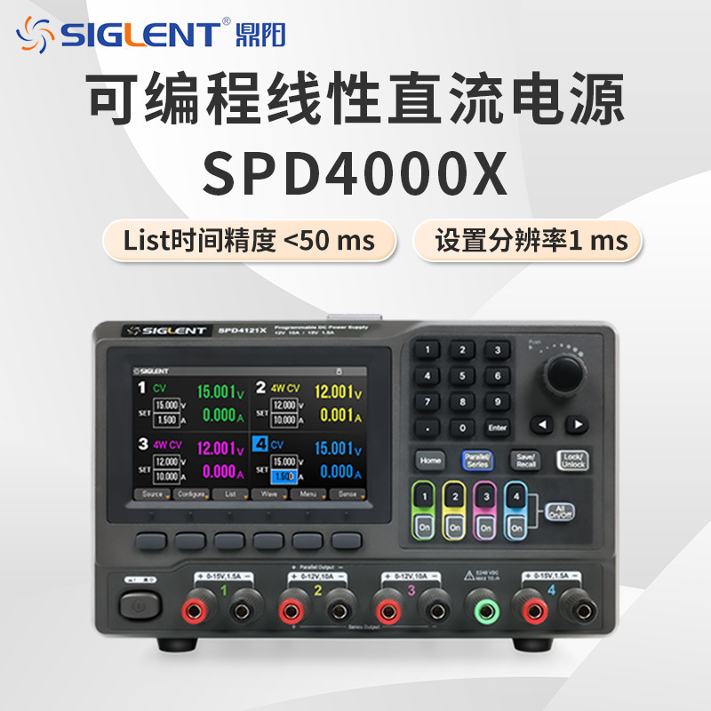 鼎阳 SPD4000X 系列可编程线性直流电源高分辨率四路输出询价优惠