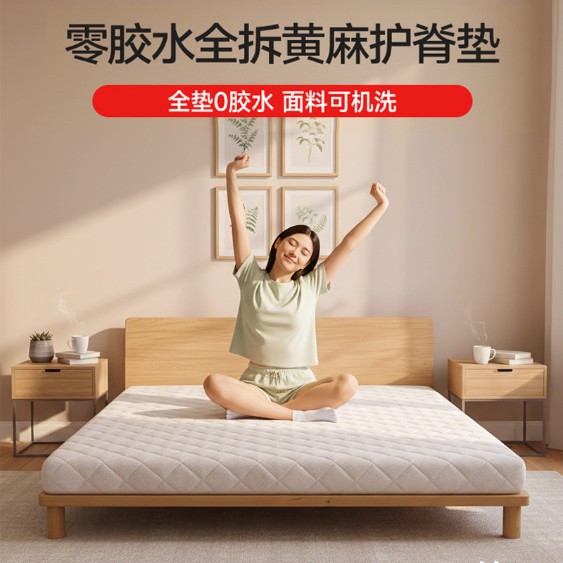 Master Ma's Douchi Zero Collagen Ecological S-Type Fine Jute Removable and Washable Mattress for Elderly, Firm Mattress for Spine Protection