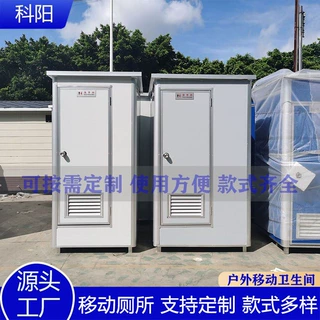 定制户外景区公厕移动厕所卫生间工地临时洗手间淋浴房简易便携