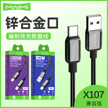 麦靡X107编织USB快充双Type-C适用于iPhone17Air编织数据线快充线