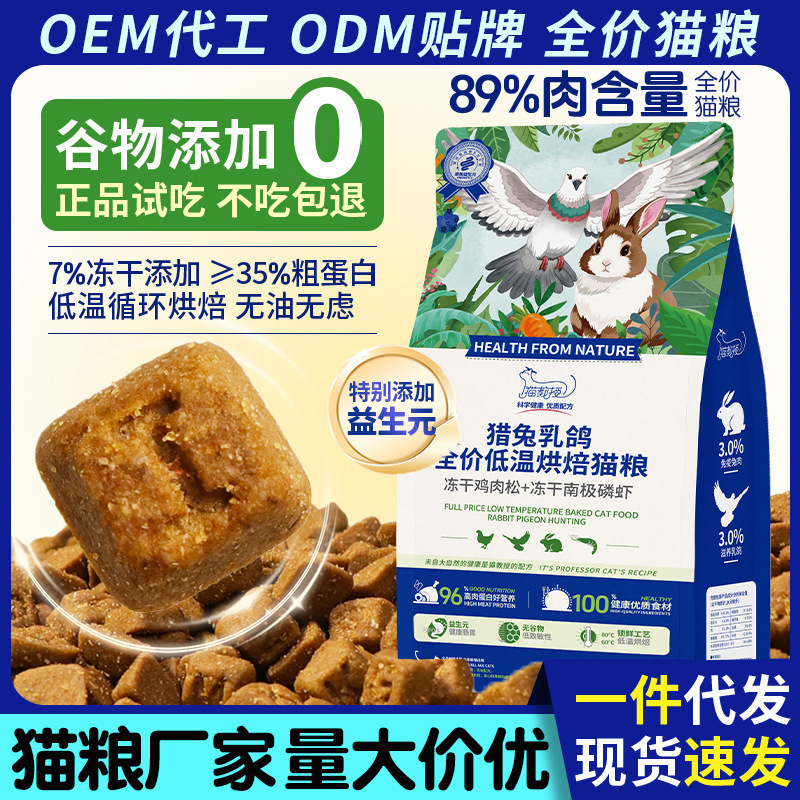 Factory Direct Fresh Meat Formula Freeze-Dried Whole Fresh Pigeon Cat Food, Nutritionally Balanced, Baked, High-Quality Pet Food Factory Direct Fresh Meat Formula Freeze-Dried Whole Fresh Pigeon Cat Food, Nutritionally Balanced, Baked, High-Quality Pet Food