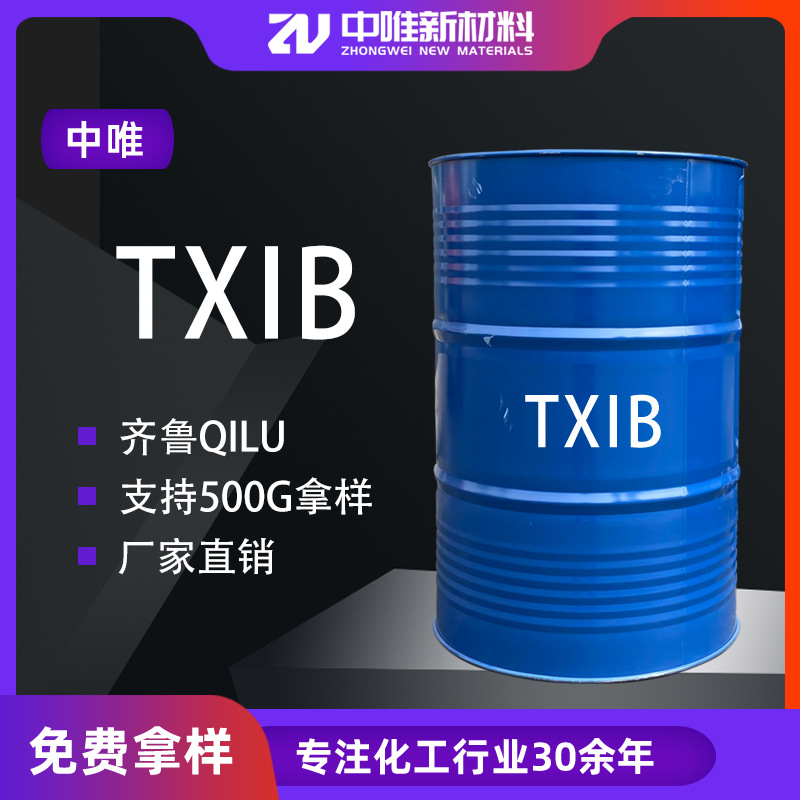 500g起售TXIB耐沾污降粘剂PVC无毒塑料制品环保增塑剂txib现货
