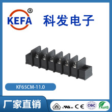 科发电子厂家直销栅栏式接线端子排KF65CM-11.0端子台KEFA